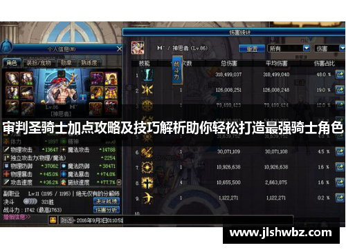 审判圣骑士加点攻略及技巧解析助你轻松打造最强骑士角色