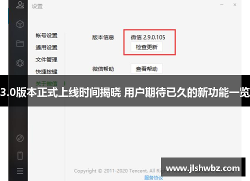 3.0版本正式上线时间揭晓 用户期待已久的新功能一览
