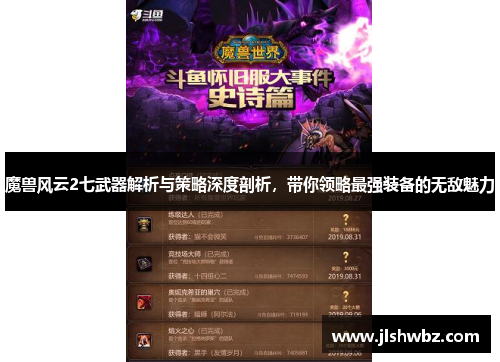 魔兽风云2七武器解析与策略深度剖析，带你领略最强装备的无敌魅力