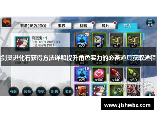 剑灵进化石获得方法详解提升角色实力的必备道具获取途径