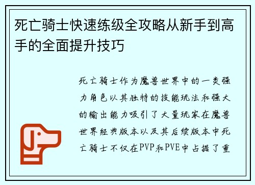 死亡骑士快速练级全攻略从新手到高手的全面提升技巧