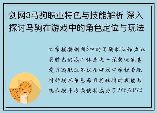 剑网3马驹职业特色与技能解析 深入探讨马驹在游戏中的角色定位与玩法技巧